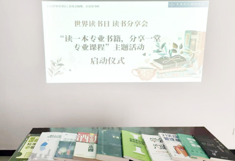書香啟智 閱見未來——青海昆侖國際酒店舉辦“讀一本專業(yè)書籍、分享一堂專業(yè)課程” 主題活動