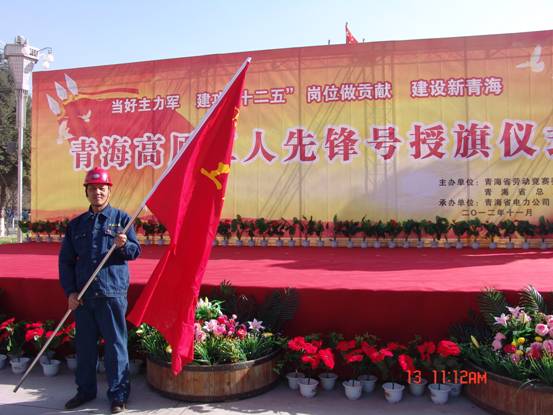 省勞動(dòng)競(jìng)賽委員會(huì)、省總工會(huì)授予長春炭素公司成型車間青海高原“工人先鋒號(hào)”