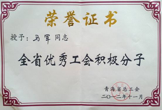 省物產(chǎn)集團(tuán)工會(huì)優(yōu)秀個(gè)人、模范集體榮獲省總工會(huì)表彰